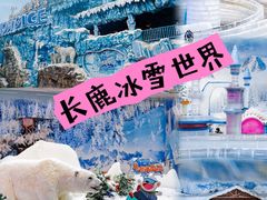 -长鹿旅游休博园