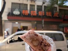 -杨招娣糕点(装驾桥巷店)