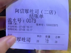 -阿信厚吐司(曾厝垵店)