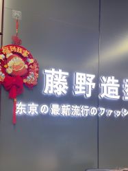 点击看大图 -藤野造型烫发染发