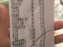 账单-四季民福烤鸭店(王府井灯市口店)