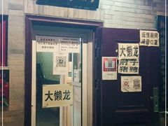 门面-鼎香润(德胜门内店)