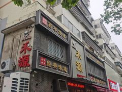 -宋都禾源·灌汤包子(汉兴路直营店)