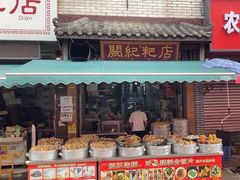 -阙纪粑店(眉山二店)
