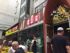 门面-有奴思烤肉·清真(正宁路店)