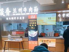 -百晟香·兰州牛肉面(景泰美食城店)