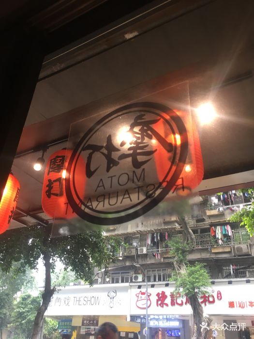 摩打食堂(壹店)-图片-广州美食-大众点评网