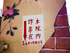-大学路8号炸串(大学路十四号院店)