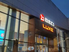 -宝龙城(杭州滨江店)