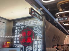 -敏华冰厅(平安金融中心店)
