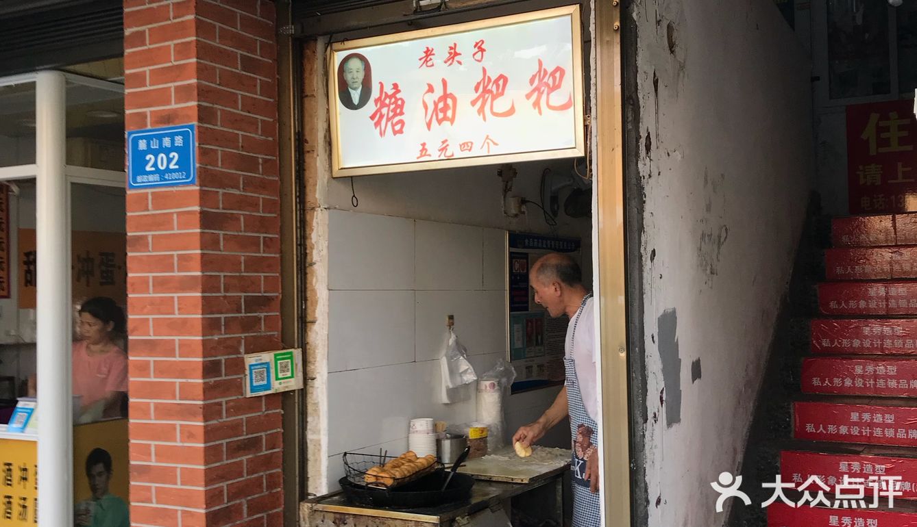 长沙美食