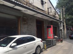门面-洪运轩饭庄(北纬路店)