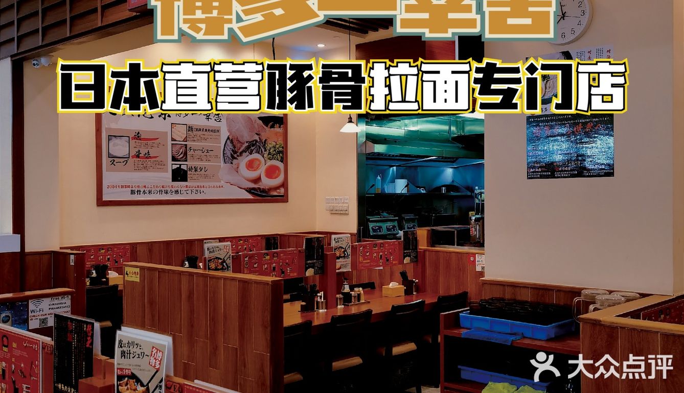 博多一幸舍‼️在深圳也能吃到正宗的日式拉面🍜馆