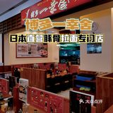 博多一幸舍‼️在深圳也能吃到正宗的日式拉面🍜馆