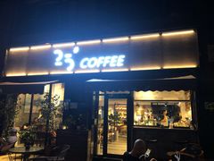 门面-25#COFFEE(古地石店)