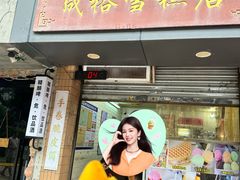 -成裕雪糕店(士多店)