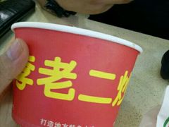 -李老二炒粉(桂林路一店)