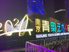 -南京眼步行桥