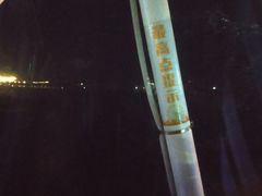 -琴岛之星摩天轮