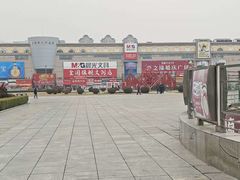 -大连双兴商品城