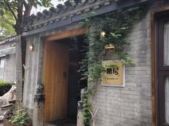 -糖房咖啡(南锣鼓巷店)