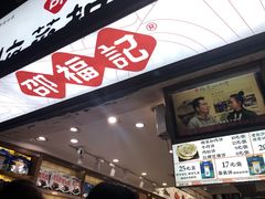 -邵福记梅菜扣肉饼(太平街口店)