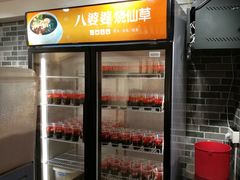 -八婆婆烧仙草(中山路店)