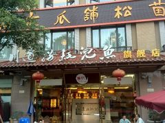 android_upload_pic-川道拐耗儿鱼(旗舰店)