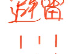 -红盔甲·小龙虾(定西路店)