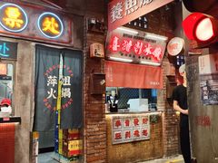 -萍姐火锅·公路夜市(南京新街口店)