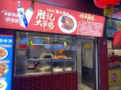-胜记菜馆(文明路)