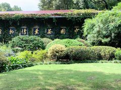 -中国茶叶博物馆(双峰馆区)