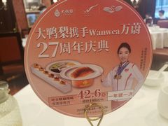 -大鸭梨烤鸭(石佛营店)