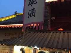 -摔碗酒(永兴坊店)