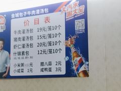 -金城包子牛肉灌汤包(台东四路店)