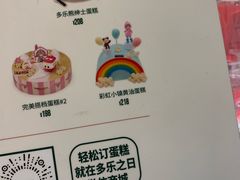 -多乐之日(颐堤港店)