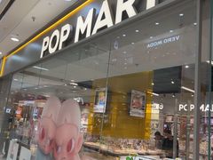 -泡泡玛特POPMART(石景山万达店)