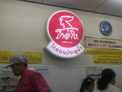 -红大哥水门鸡饭(總店)