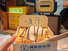 -阿信厚吐司(曾厝垵店)