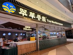 -翠华餐厅(维璟印象城店)