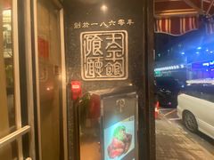 -太平馆餐厅(油麻地店)