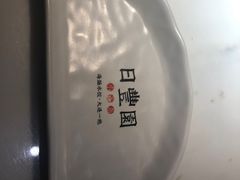 -日丰园海肠水饺·老字号大连海鲜(和平广场店)