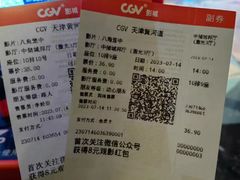 -CGV影城(黄河道ScreenX店)