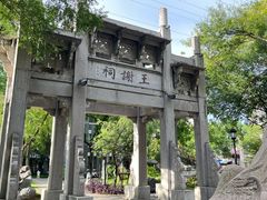 -墨池公园