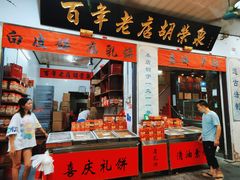 门面-胡荣泉(太平路店)