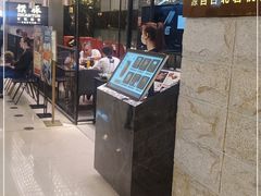 门面-馔豚·台北菜专门店(深圳湾万象城店)