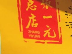 -张一元(总店)