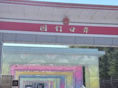 -图们国门景区