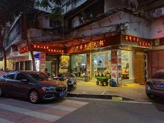 门面-万祥牛肉火锅(金龙店)