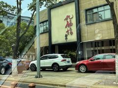 -九福楼大酒店